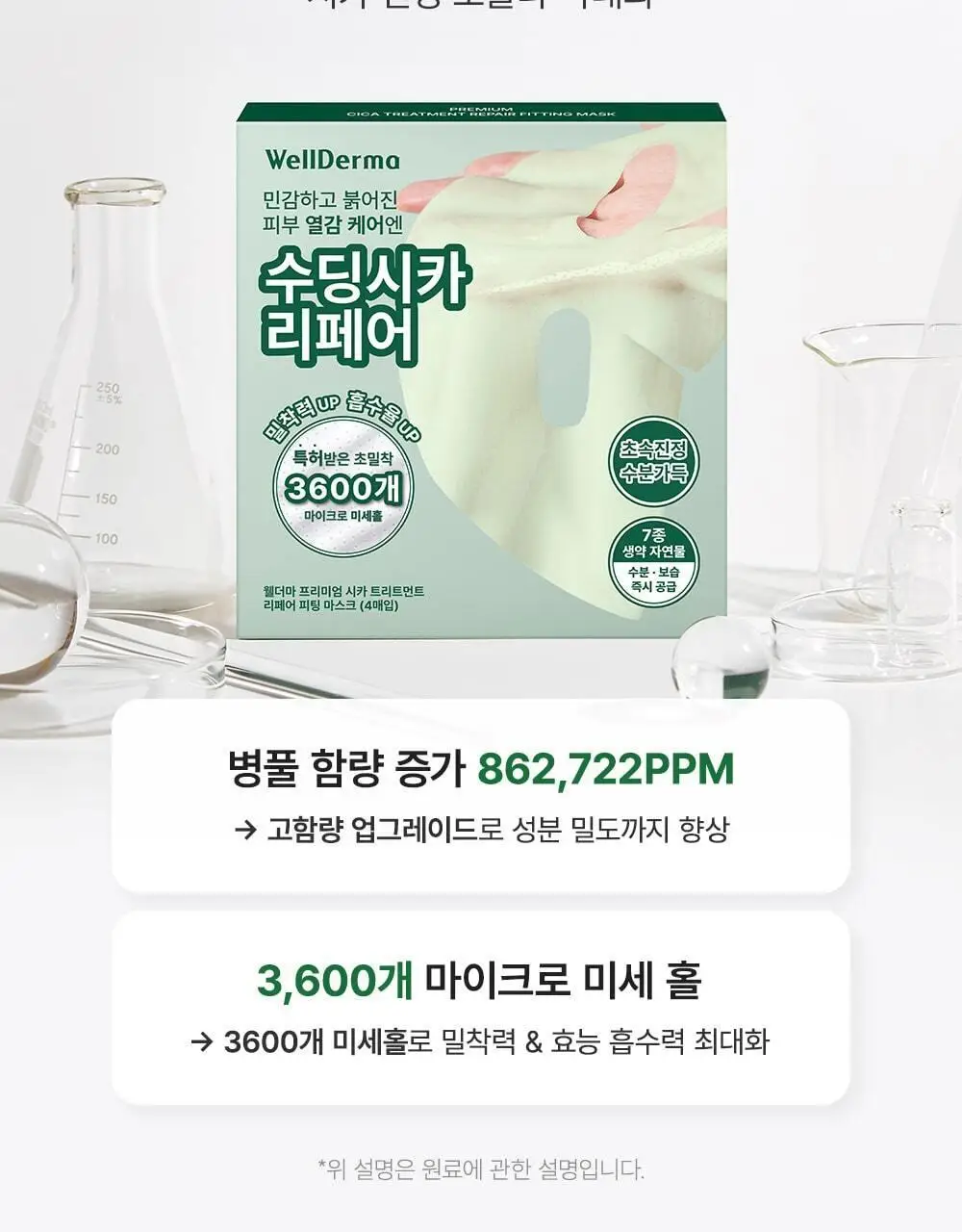 [단독패키지] 웰더마 시카 리페어 겔마스크팩 4매 병풀잎수 86% 상세페이지 4